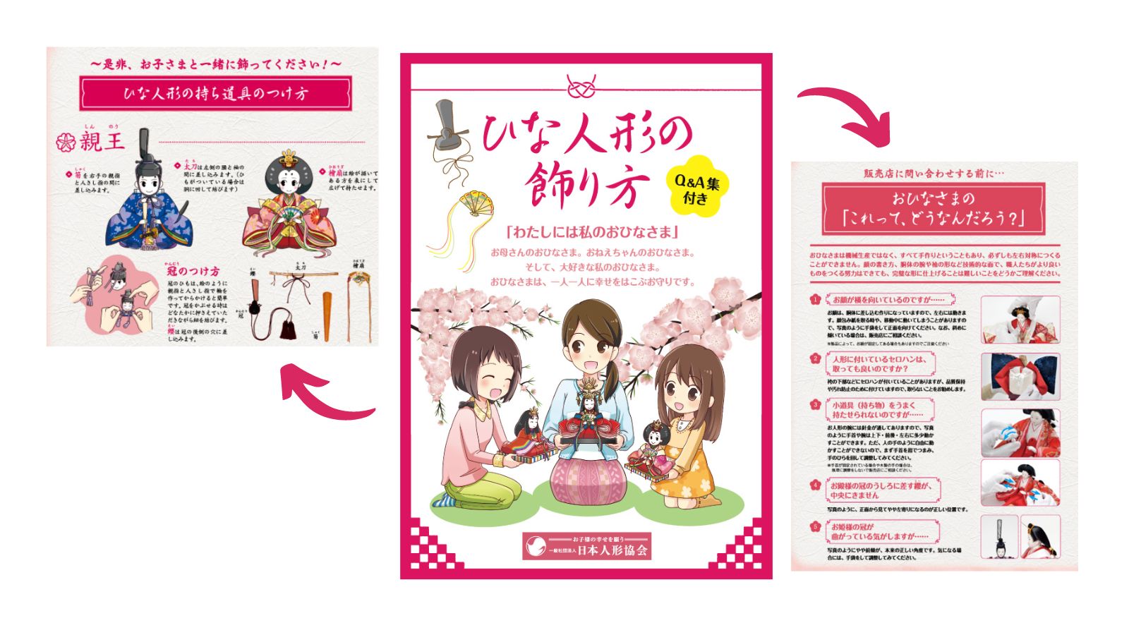 ひな人形の飾り方・しまい方 - 一般社団法人 日本人形協会